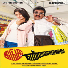 Meera Jasmine in Inga Enna Solludhu